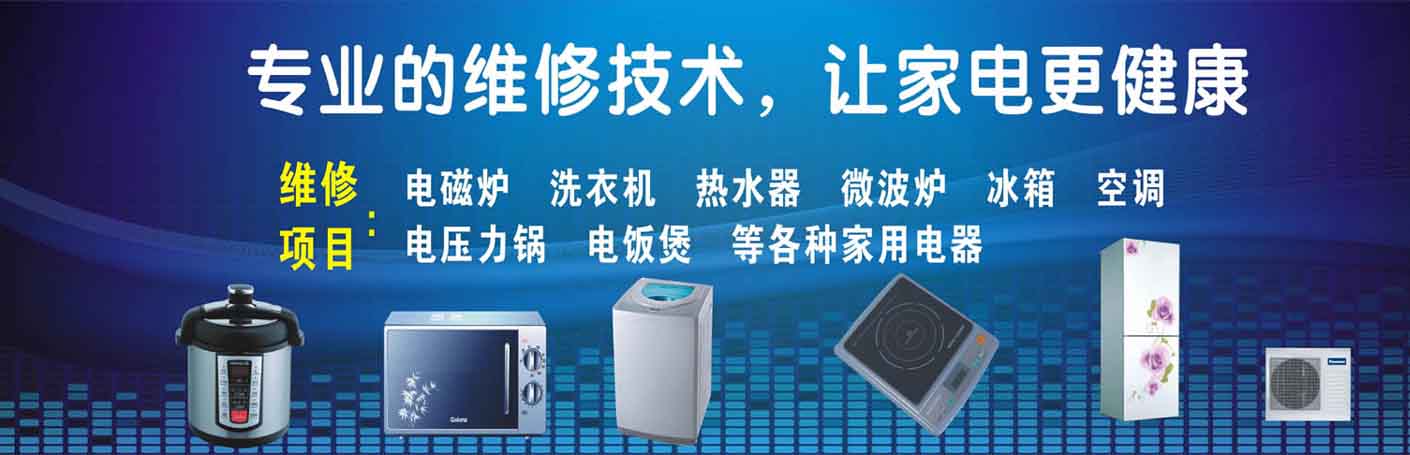 海淀航天桥家电维修上门服务